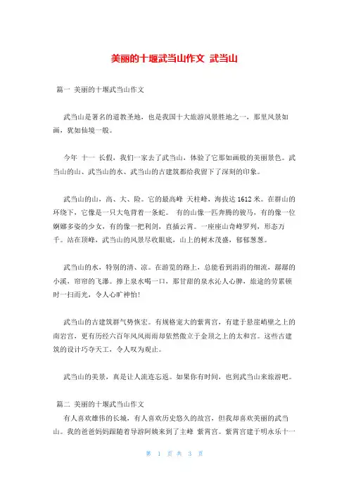 美丽的十堰武当山作文 武当山