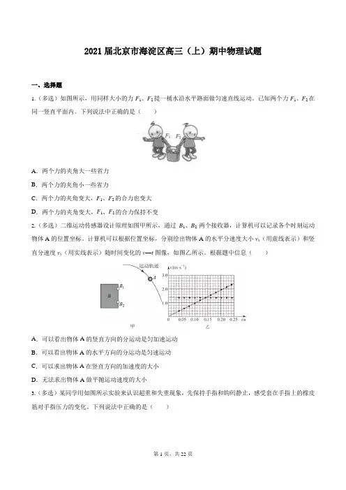 2021届北京市海淀区高三上学期期中物理试题