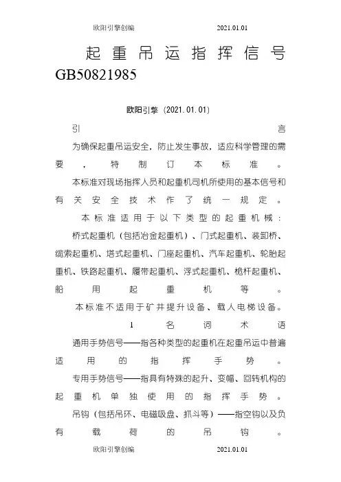 天车指挥手势之欧阳引擎创编