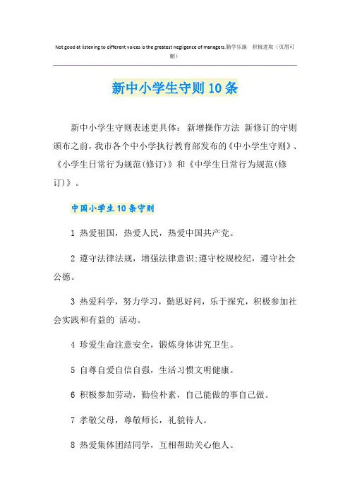 新中小学生守则10条