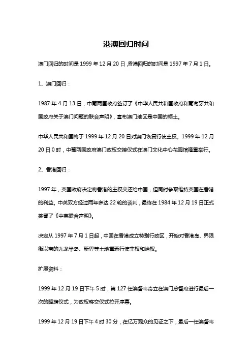 港澳回归时间