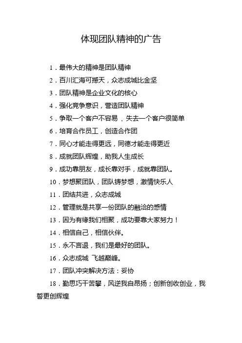 体现团队精神的广告