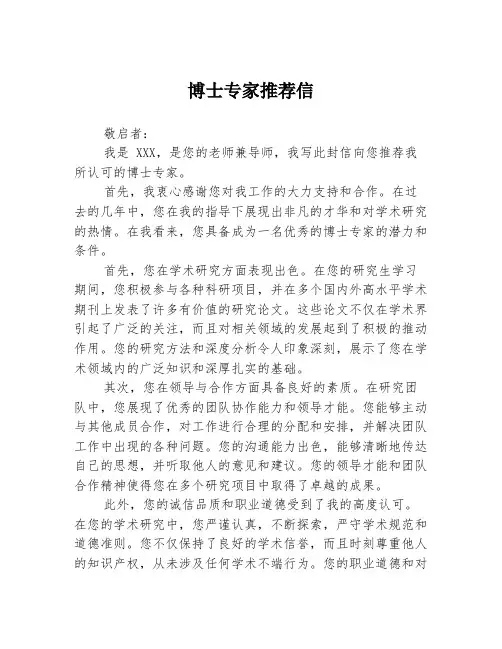 博士专家推荐信