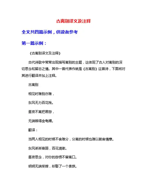 古离别译文及注释