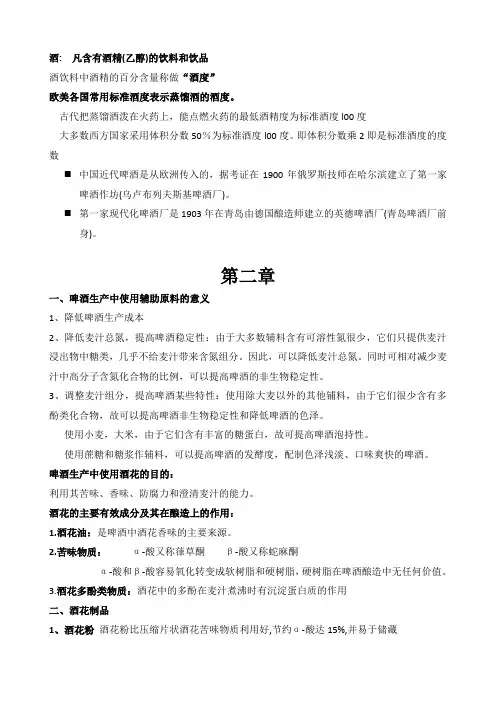 (完整word版)酿造酒工艺学考试题
