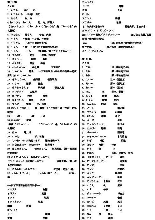 大家日语1课本单词