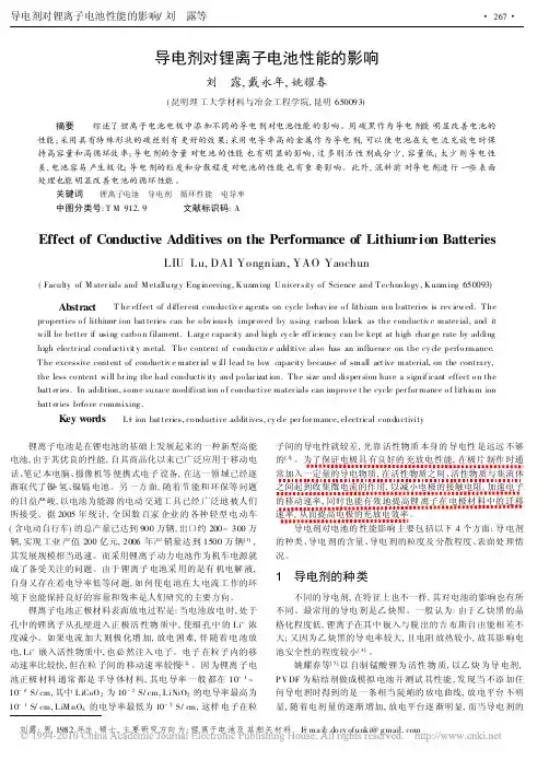 导电剂对锂离子电池性能的影响[1]