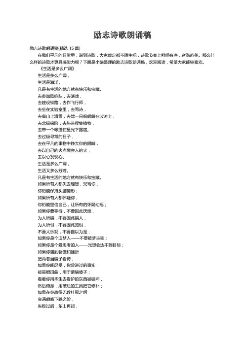 励志诗歌朗诵稿(精选15篇)