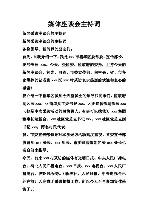 媒体座谈会主持词