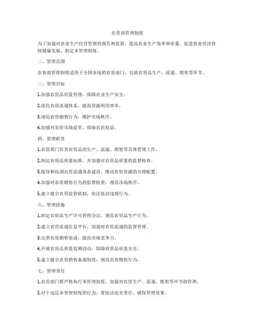 农资部管理制度