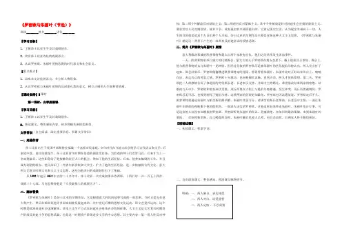 高中语文第二专题罗密欧与朱丽叶导学案苏教版必修5 学案