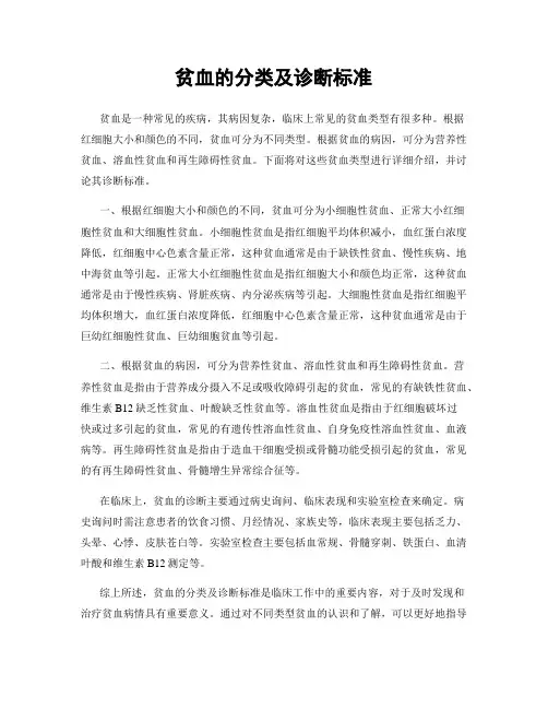 贫血的分类及诊断标准