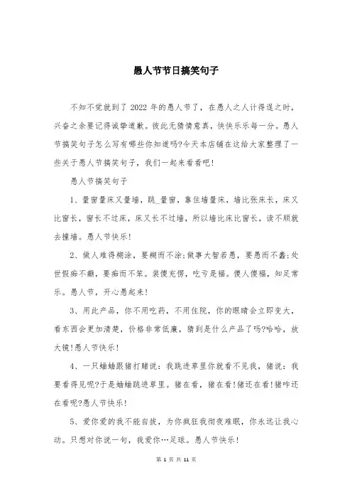 愚人节节日搞笑句子