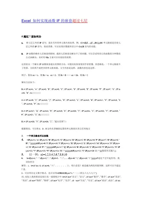 Excel 如何实现函数IF的嵌套超过七层