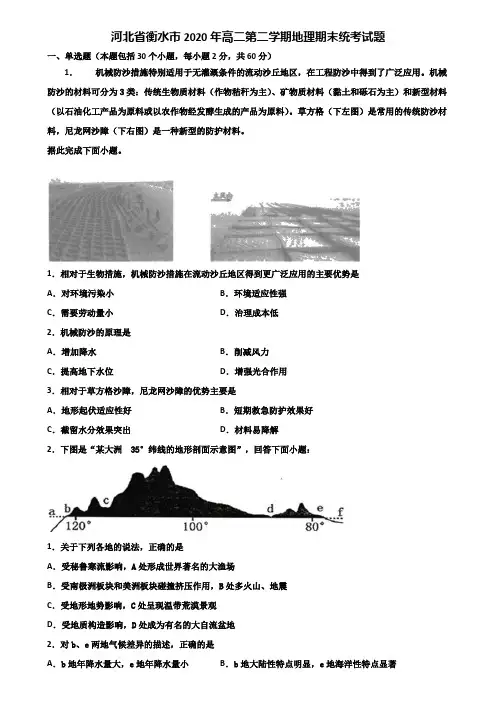 河北省衡水市2020年高二第二学期地理期末统考试题含解析