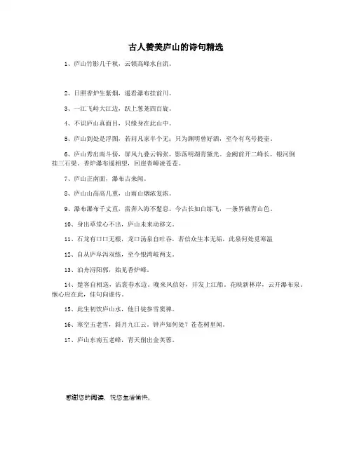古人赞美庐山的诗句精选