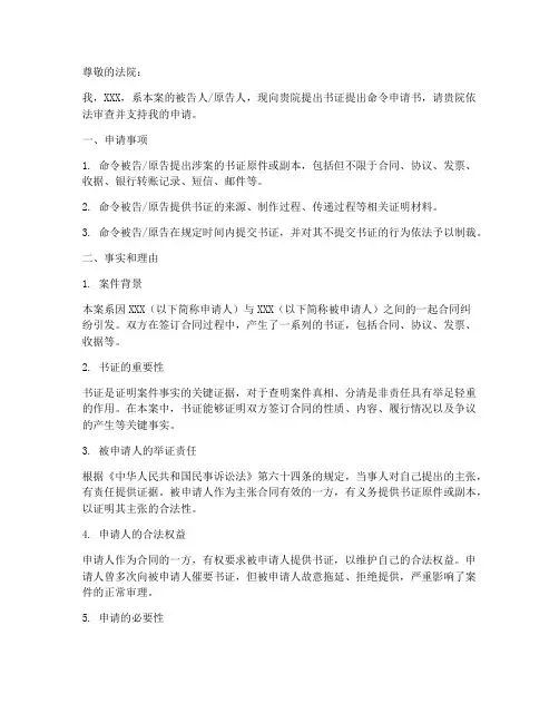 书证提出命令申请书模板