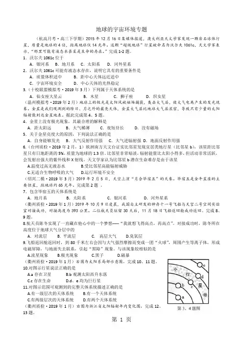 浙江省萧山中学地理选考复习资料11宇宙中的地球,太阳活动-word文档