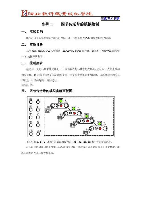三菱PLC 用步进指令实现四节传送带的模拟控制