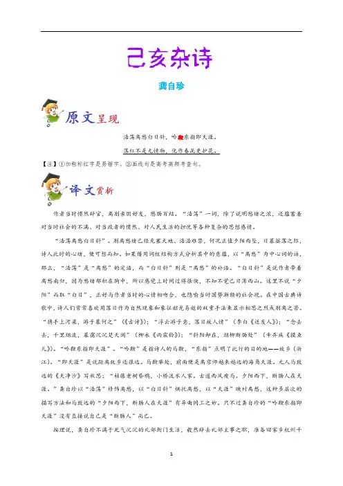 中考语文必备古诗词专题：《己亥杂诗》原文、赏析与阅读训练