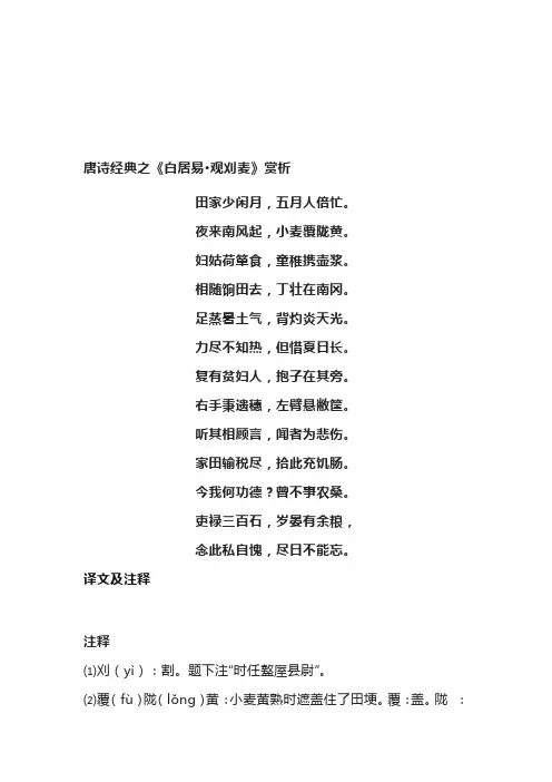 观刈麦古诗原文及翻译