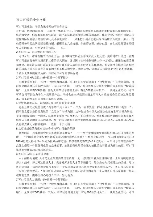 可口可乐的企业文化