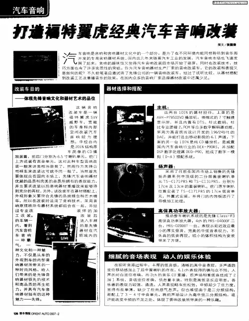 打造福特翼虎经典汽车音响改装