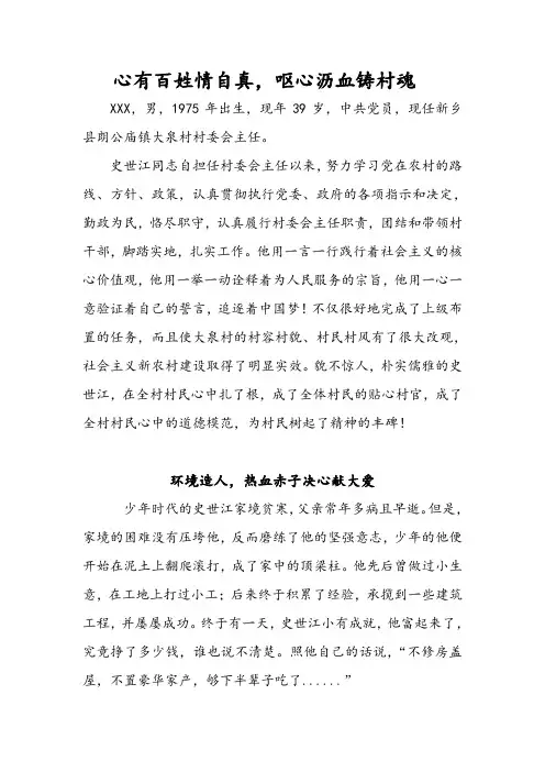 心有百姓情自真,呕心沥血铸村魂