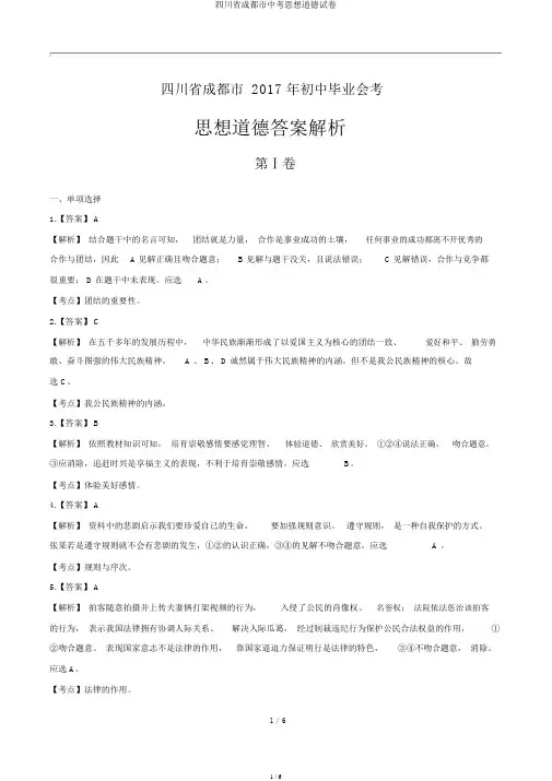 四川省成都市中考思想品德试卷