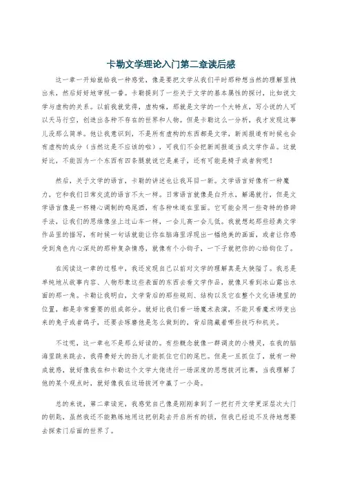 卡勒文学理论入门第二章读后感