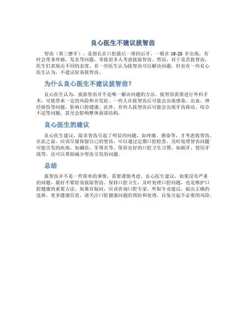 良心医生不建议拔智齿
