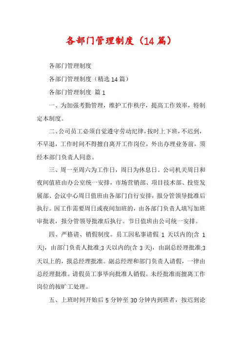 各部门管理制度(14篇)