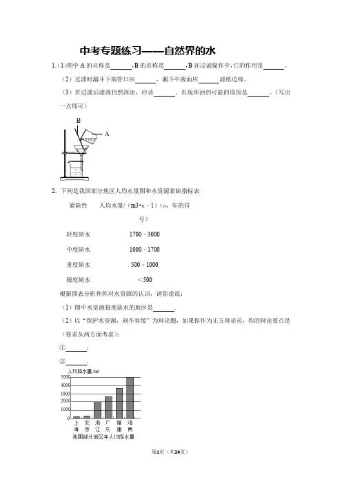 2022年中考化学专题练习——自然界的水(word版含解析)