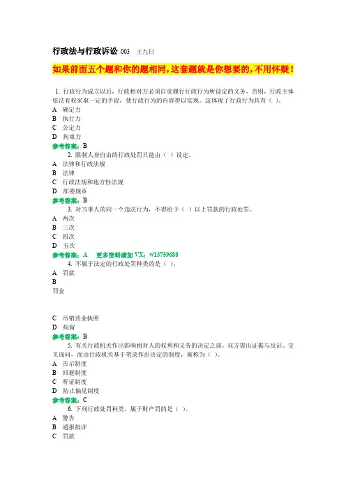 国开《行政法与行政诉讼法》机考参考资料第3套