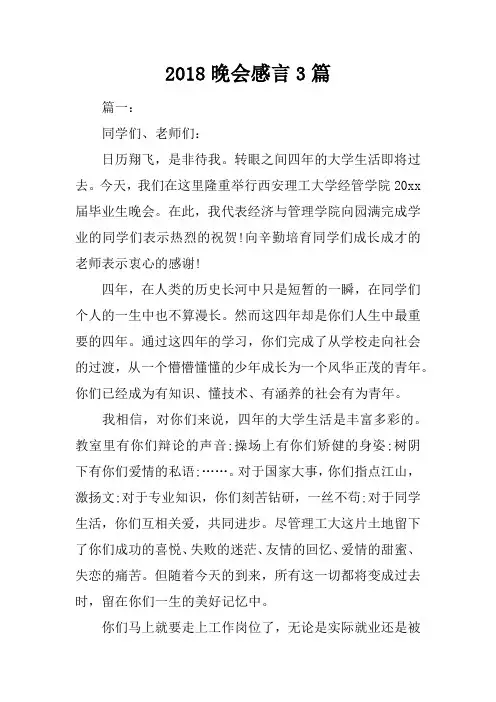 2018晚会感言3篇