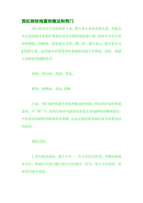 西红柿炒鸡蛋的做法和窍门