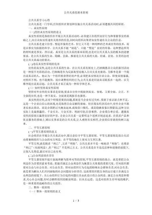 公共关系的基本原则