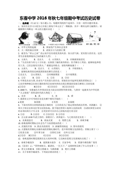 2016--2017学年度上学期七年级期中考试历史试卷