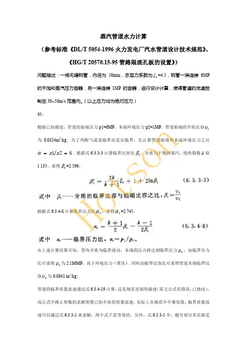 蒸汽管道水力计算算例