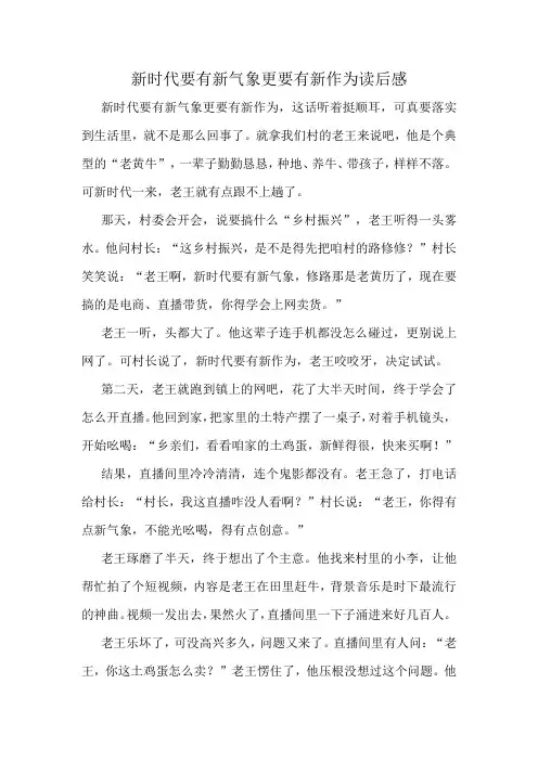 新时代要有新气象更要有新作为读后感
