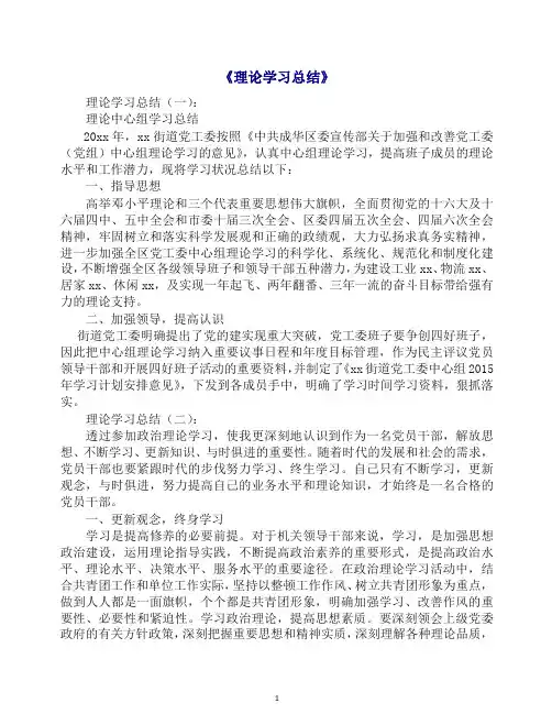 2019年理论学习总结10篇[推荐].docx