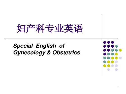 妇产科专业英语