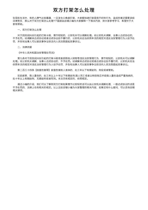双方打架怎么处理
