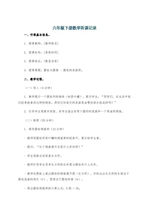 六年级下册数学听课记录