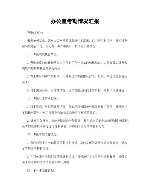 办公室考勤情况汇报