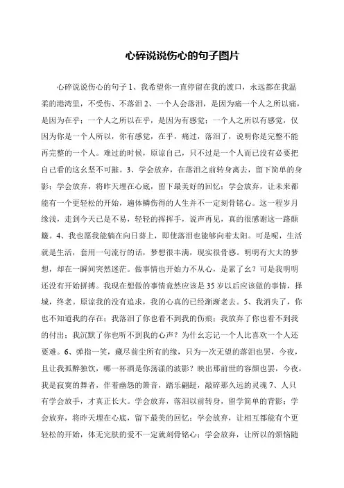 心碎说说伤心的句子图片