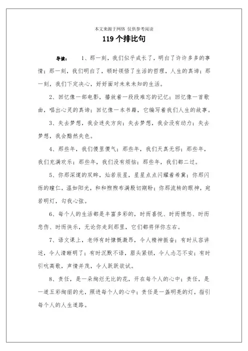 119个排比句