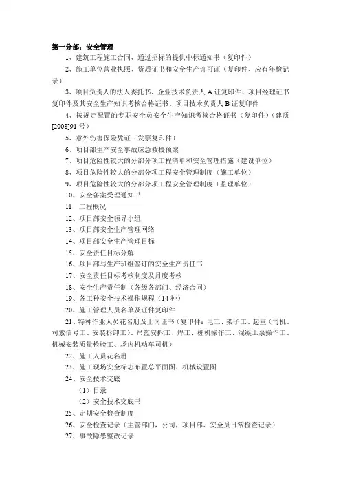 江苏安全资料目录