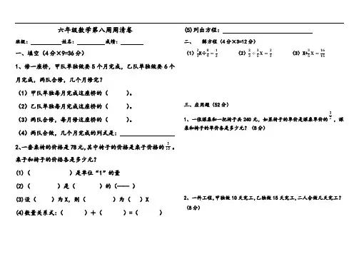 人教版六年级上册数学第八周周清卷