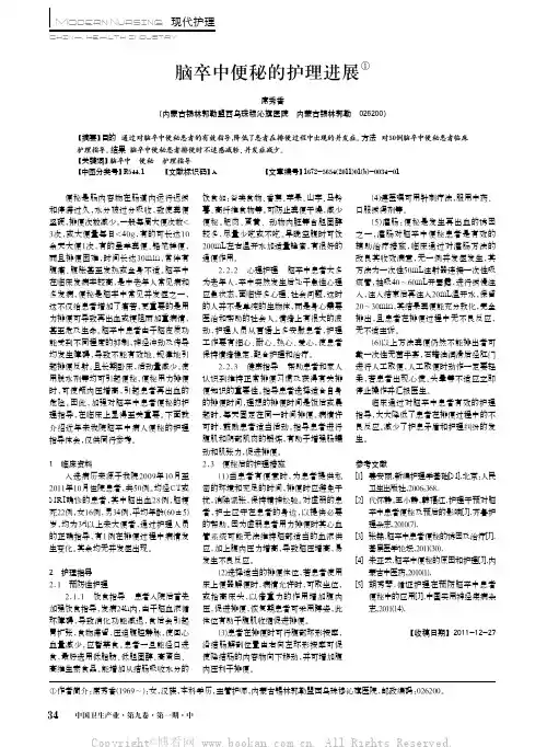 脑卒中便秘的护理进展